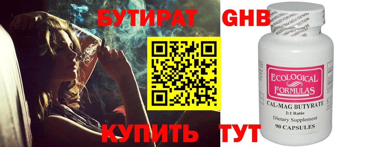БУТИРАТ бутандиол  БУТИРАТ  Южноуральск  Вход с VPN 