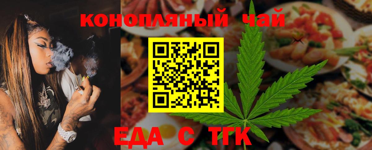 Еда ТГК конопля  Вход с VPN  Южноуральск 