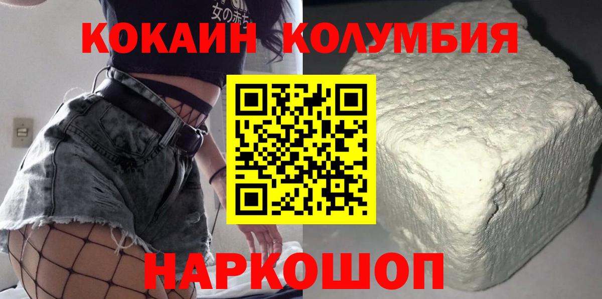 COCAIN  КОКАИН FishScale  Вход с VPN  Cocaine Columbia  Южноуральск 