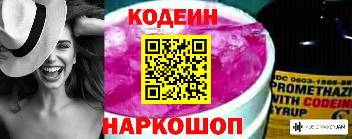 Южноуральск  Кодеин Purple Drank  Вход с VPN 