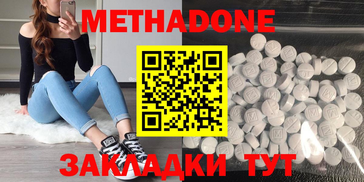 Метадон VHQ  Вход с VPN  Южноуральск 