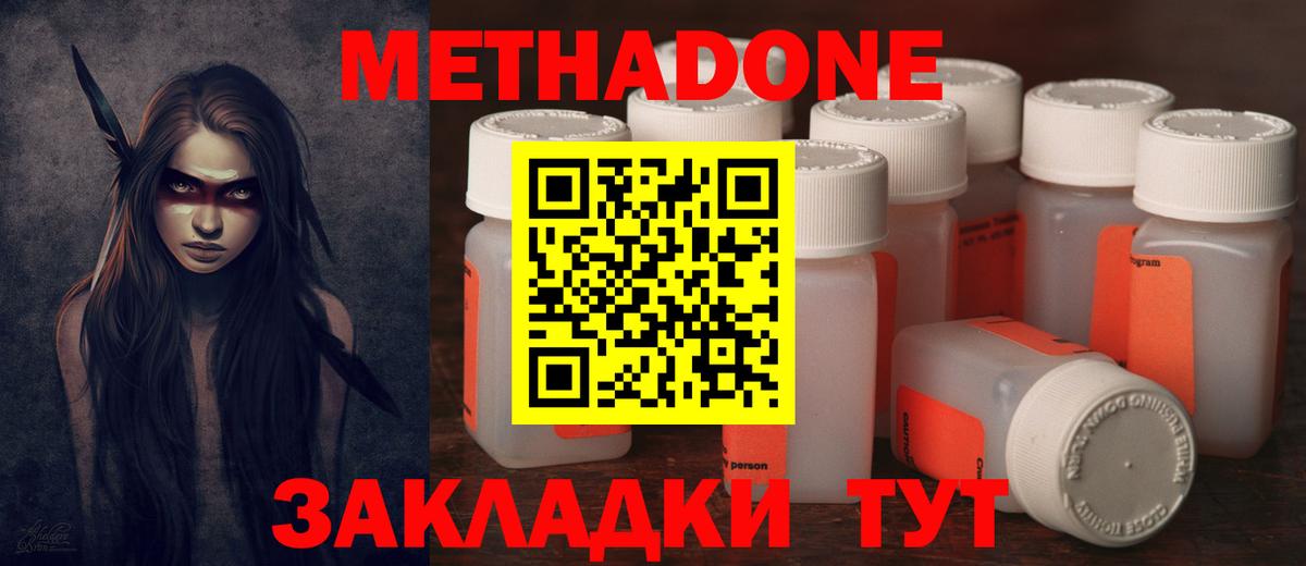 Метадон кристалл Южноуральск